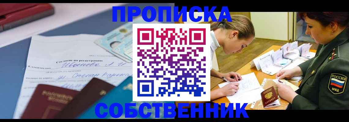 временная регистрация поиск в Азове