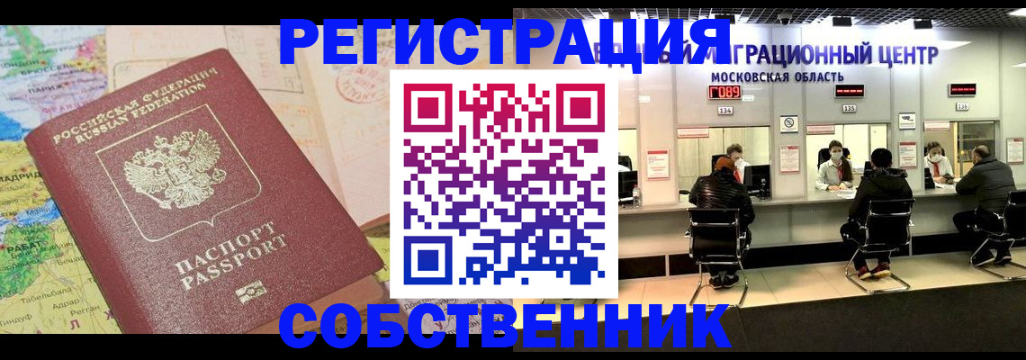 временная регистрация законно в Азове