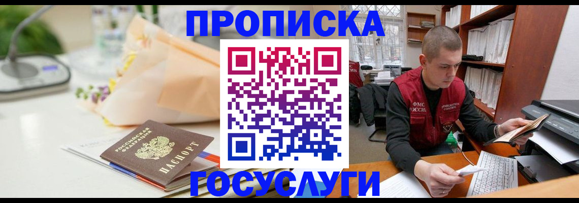 временная регистрация в квартире в Азове