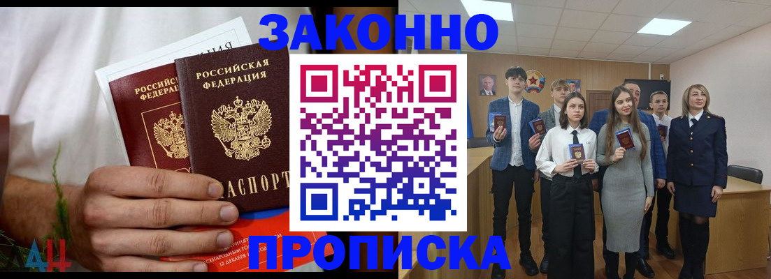 прописка гарантия в Азове