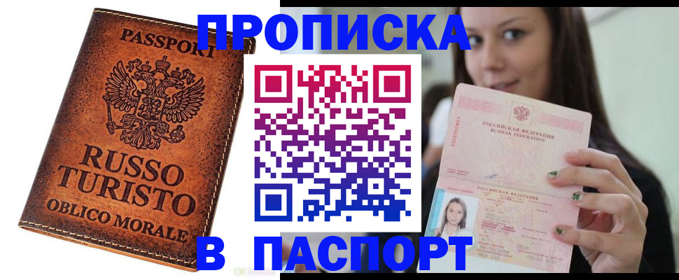 временная регистрация поиск в Азове