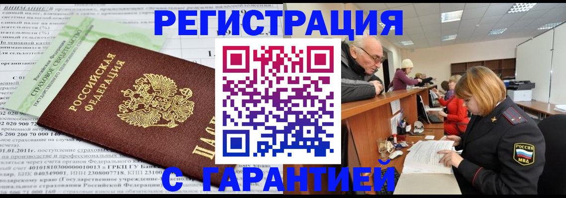 временная прописка в Азове