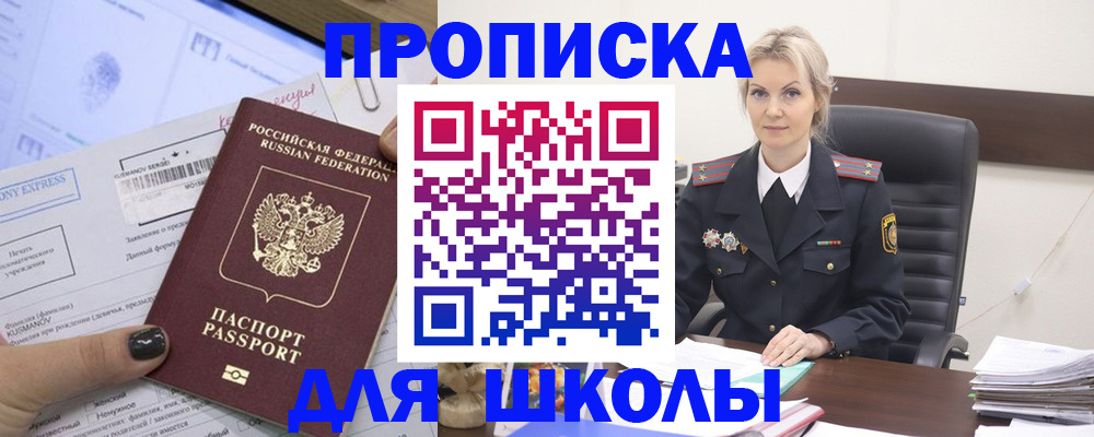 прописка поиск в Азове