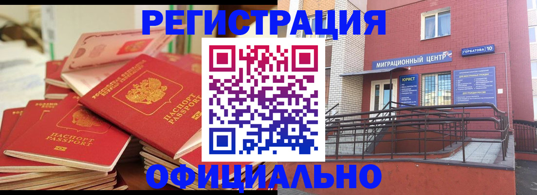 временная регистрация 2025 в Азове