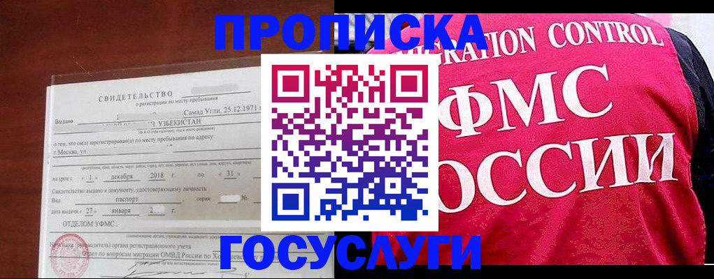 временная регистрация поиск в Азове