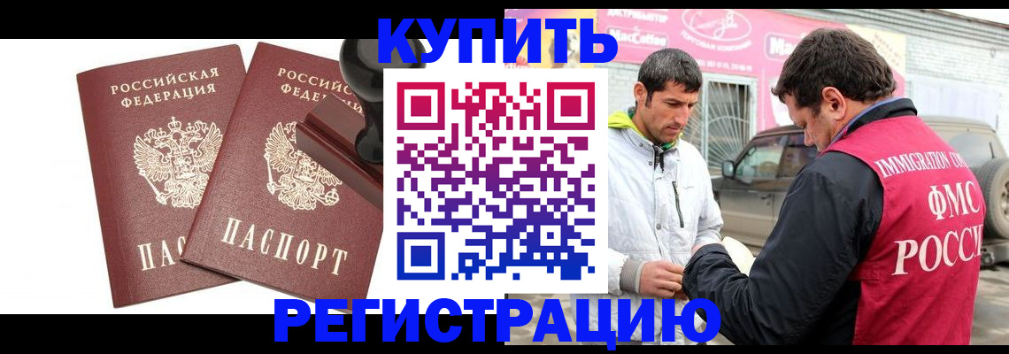 прописка ребенка в Азове